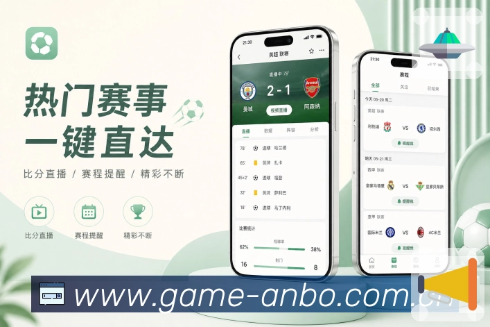 <strong>安博体育</strong>App通俗说明展示